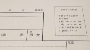 未記入の履歴書の写真を貼り付ける部分のアップ